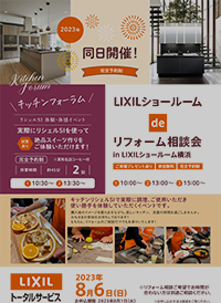 LIXILリフォームショップ LTS 上永谷店 » 店舗からのお知らせ